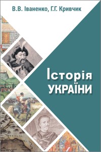 Історія і культура України